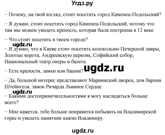 ГДЗ (Решебник) по испанскому языку 7 класс Редько В.Г. / страница / 156(продолжение 3)