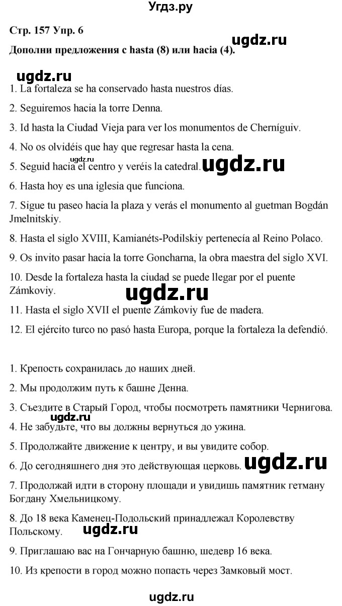 ГДЗ (Решебник) по испанскому языку 7 класс Редько В.Г. / страница / 157