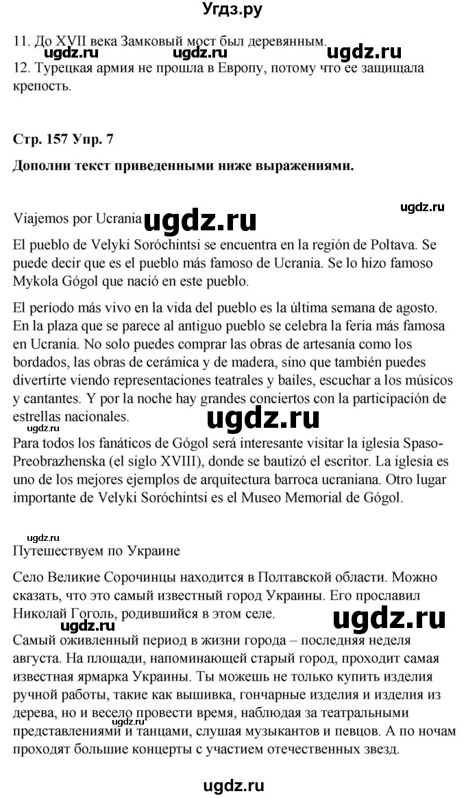 ГДЗ (Решебник) по испанскому языку 7 класс Редько В.Г. / страница / 157(продолжение 2)