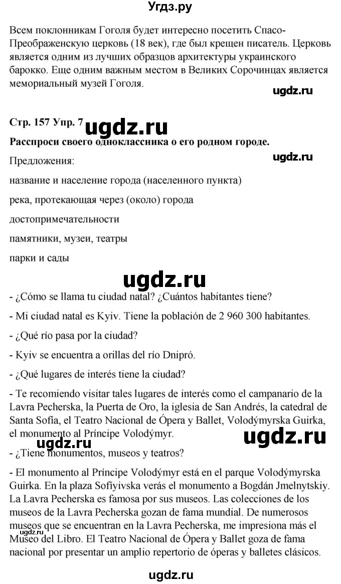 ГДЗ (Решебник) по испанскому языку 7 класс Редько В.Г. / страница / 157(продолжение 3)