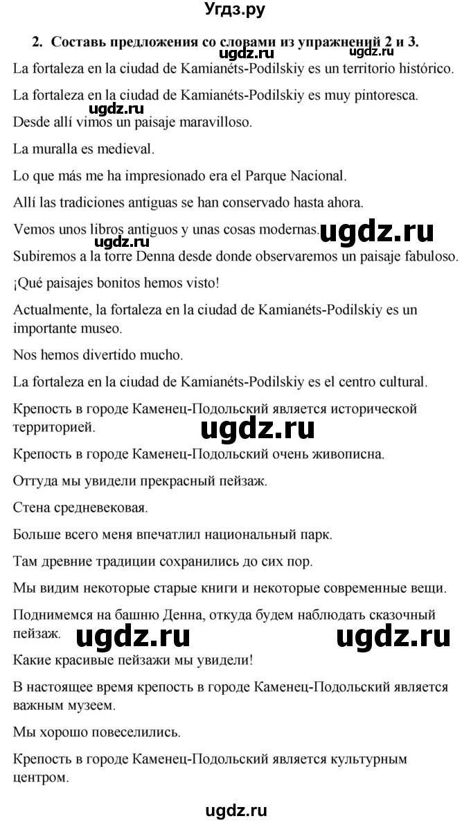 ГДЗ (Решебник) по испанскому языку 7 класс Редько В.Г. / страница / 157(продолжение 7)