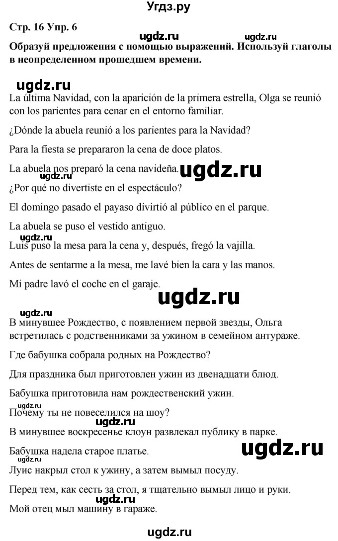 ГДЗ (Решебник) по испанскому языку 7 класс Редько В.Г. / страница / 16(продолжение 2)