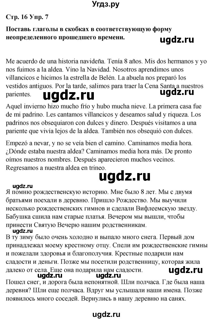 ГДЗ (Решебник) по испанскому языку 7 класс Редько В.Г. / страница / 16(продолжение 3)