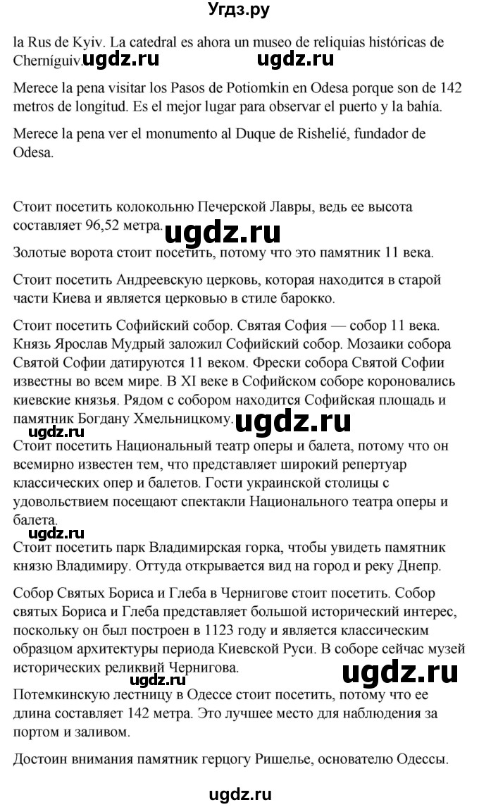 ГДЗ (Решебник) по испанскому языку 7 класс Редько В.Г. / страница / 160(продолжение 3)