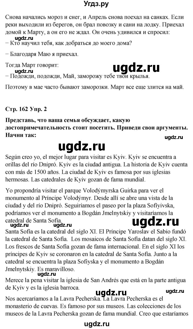 ГДЗ (Решебник) по испанскому языку 7 класс Редько В.Г. / страница / 162(продолжение 3)