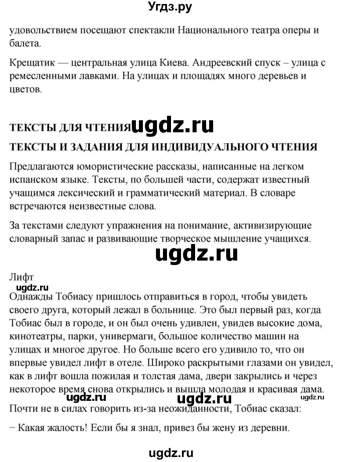 ГДЗ (Решебник) по испанскому языку 7 класс Редько В.Г. / страница / 162(продолжение 5)