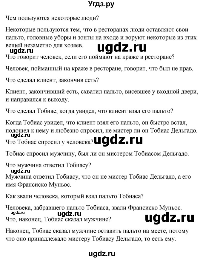 ГДЗ (Решебник) по испанскому языку 7 класс Редько В.Г. / страница / 164(продолжение 2)