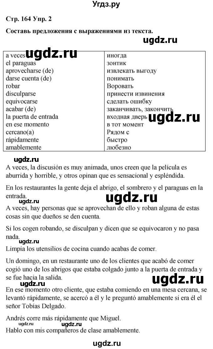 ГДЗ (Решебник) по испанскому языку 7 класс Редько В.Г. / страница / 164(продолжение 3)