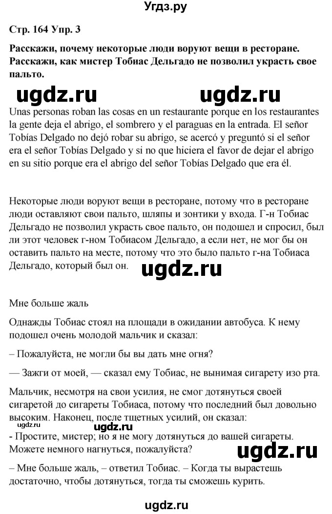 ГДЗ (Решебник) по испанскому языку 7 класс Редько В.Г. / страница / 164(продолжение 5)