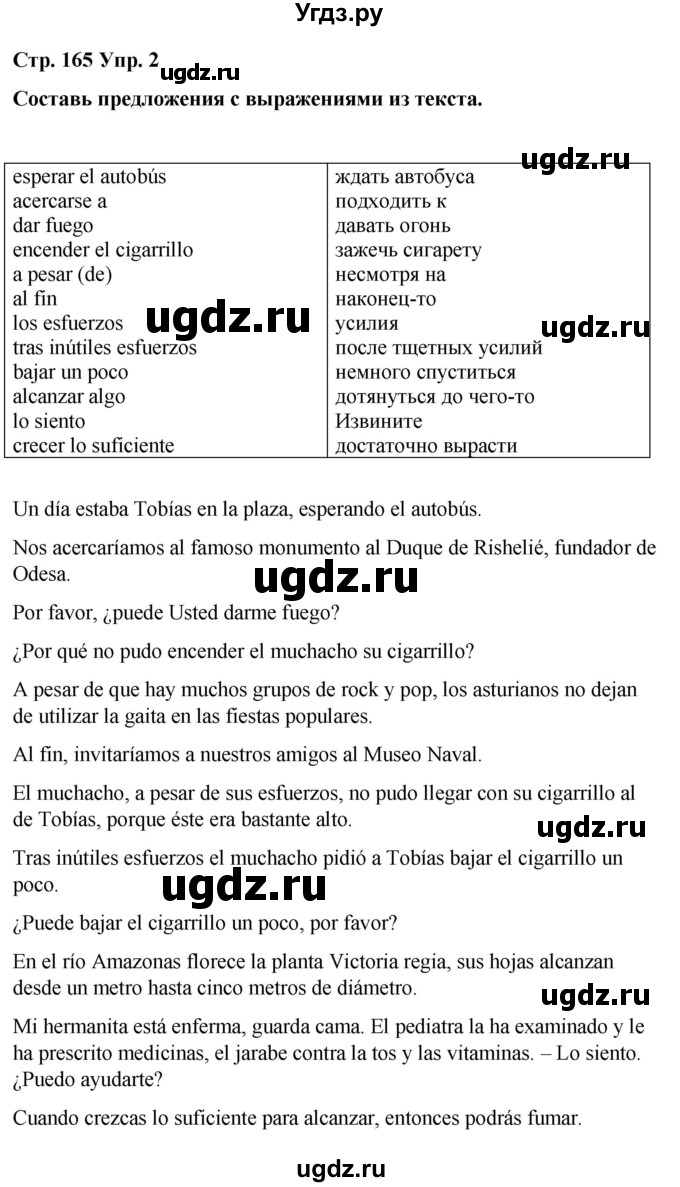 ГДЗ (Решебник) по испанскому языку 7 класс Редько В.Г. / страница / 165