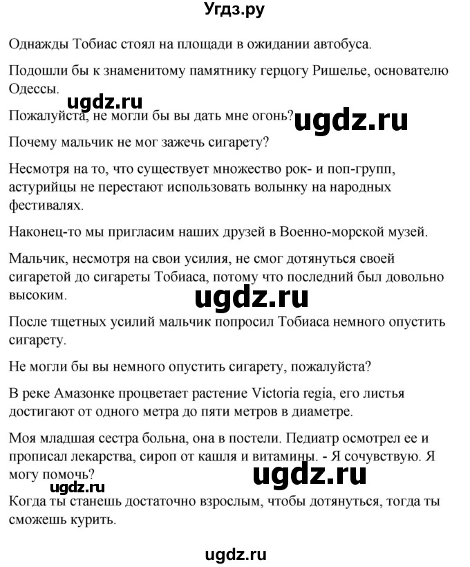 ГДЗ (Решебник) по испанскому языку 7 класс Редько В.Г. / страница / 165(продолжение 2)