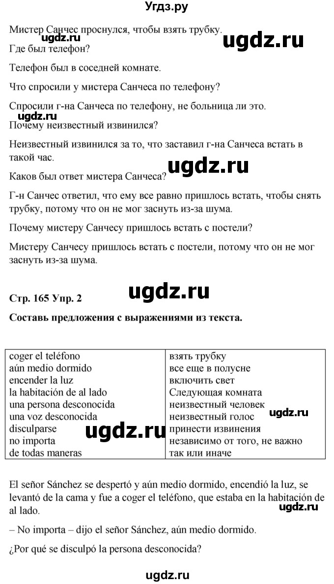 ГДЗ (Решебник) по испанскому языку 7 класс Редько В.Г. / страница / 165(продолжение 5)