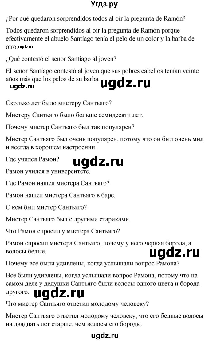 ГДЗ (Решебник) по испанскому языку 7 класс Редько В.Г. / страница / 166(продолжение 2)