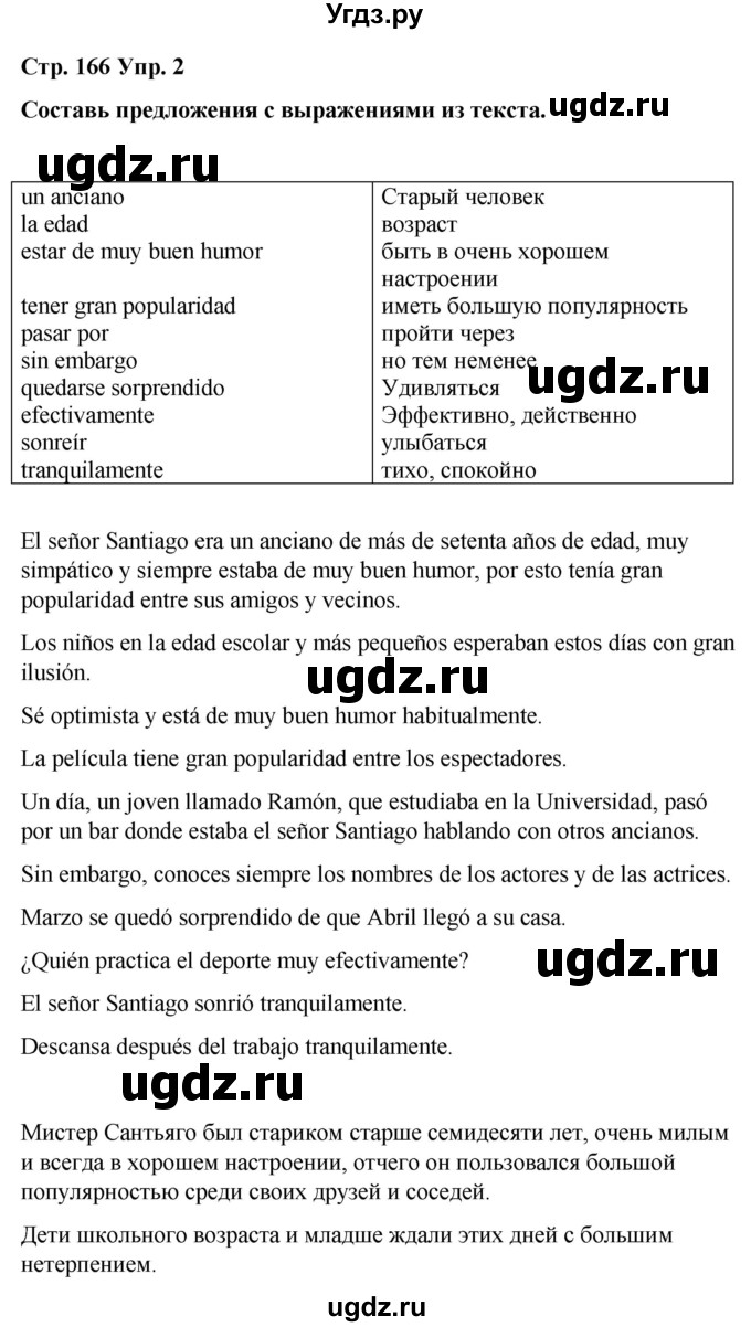 ГДЗ (Решебник) по испанскому языку 7 класс Редько В.Г. / страница / 166(продолжение 3)