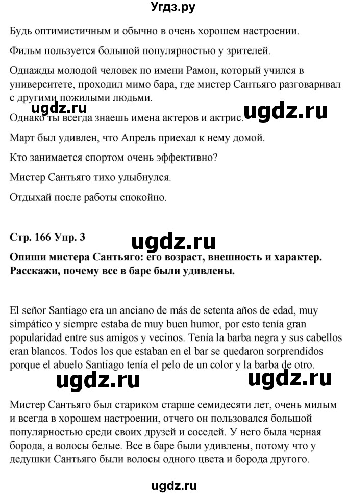 ГДЗ (Решебник) по испанскому языку 7 класс Редько В.Г. / страница / 166(продолжение 4)