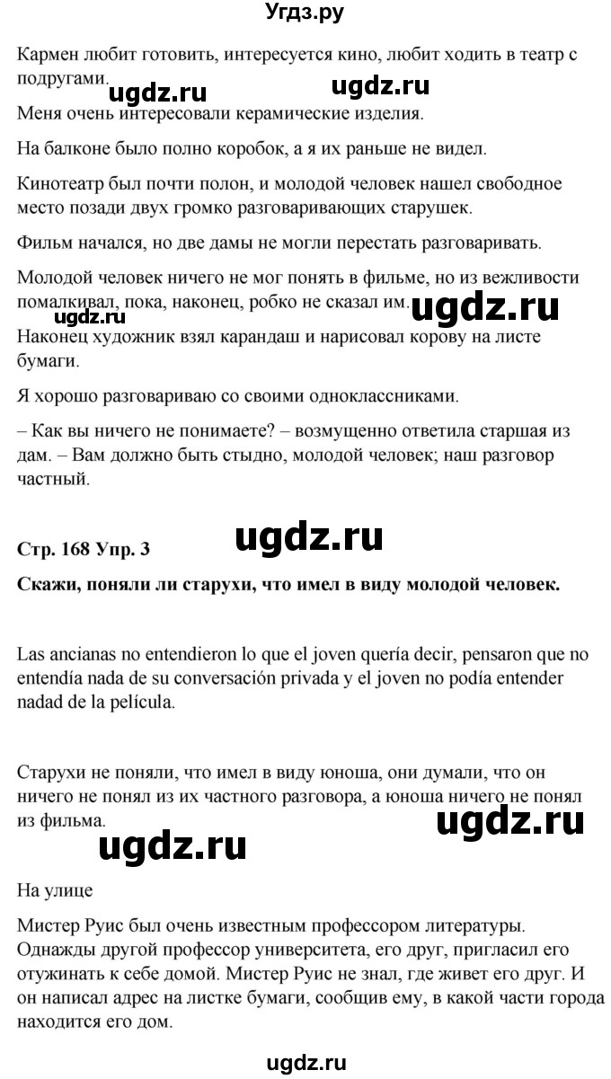 ГДЗ (Решебник) по испанскому языку 7 класс Редько В.Г. / страница / 168(продолжение 2)