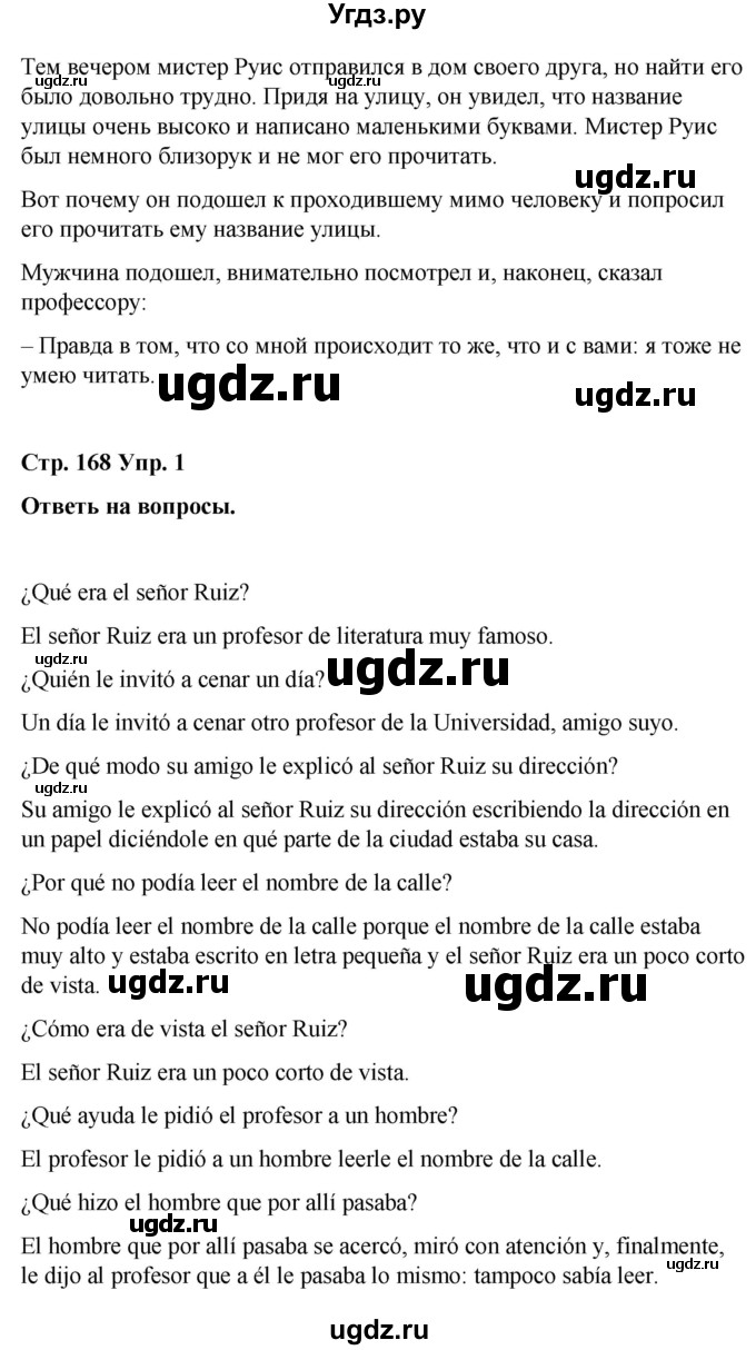 ГДЗ (Решебник) по испанскому языку 7 класс Редько В.Г. / страница / 168(продолжение 3)