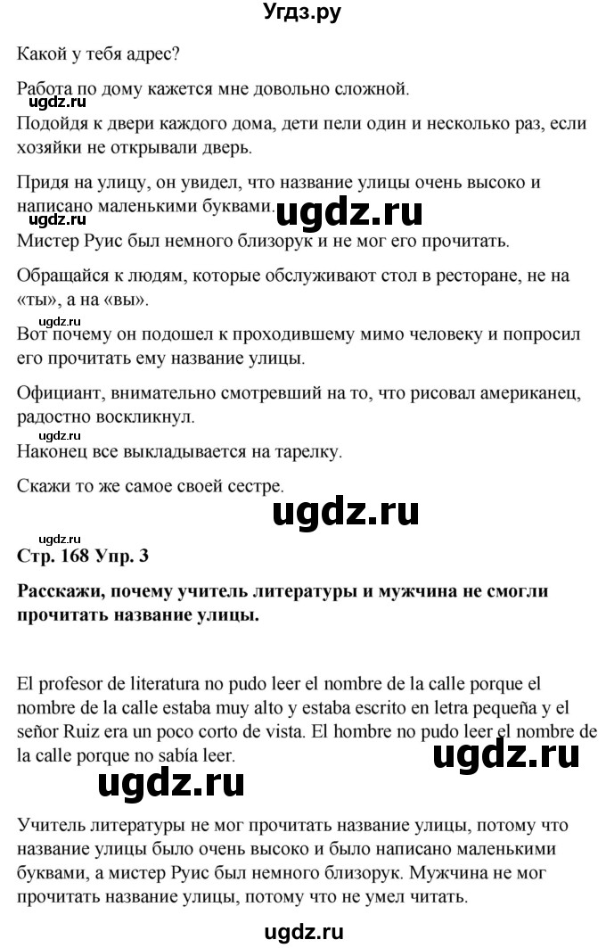 ГДЗ (Решебник) по испанскому языку 7 класс Редько В.Г. / страница / 168(продолжение 6)