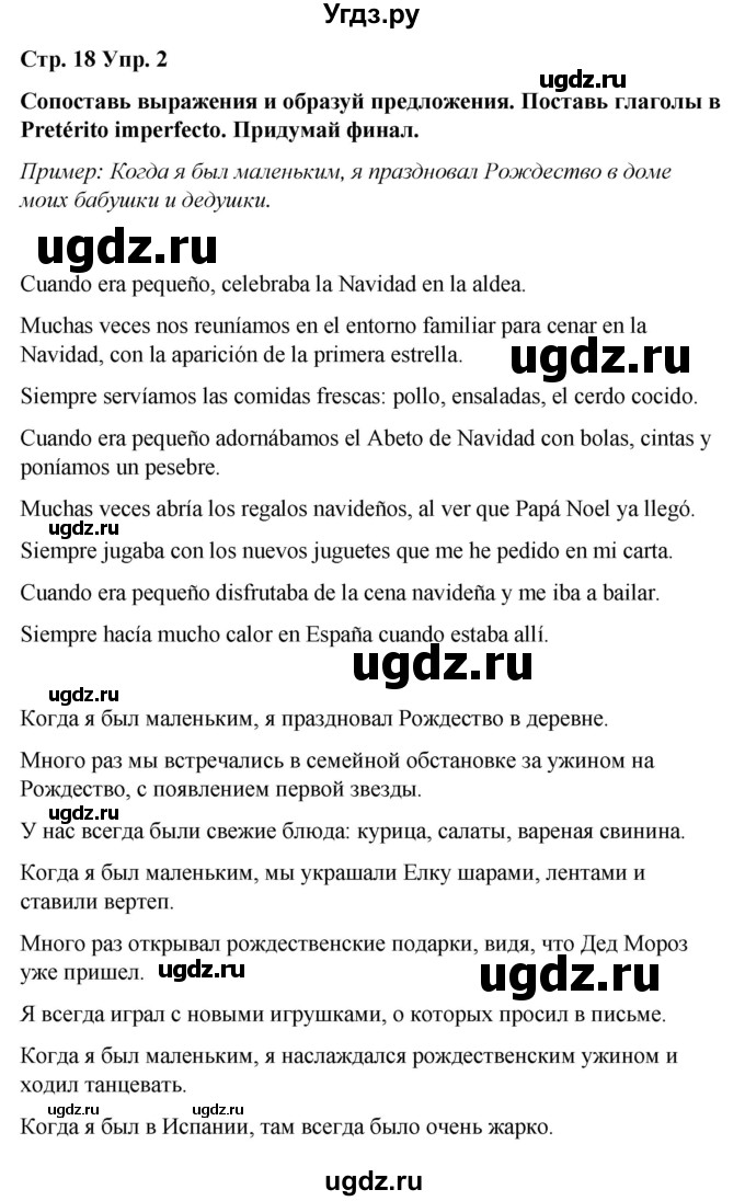 ГДЗ (Решебник) по испанскому языку 7 класс Редько В.Г. / страница / 18(продолжение 2)