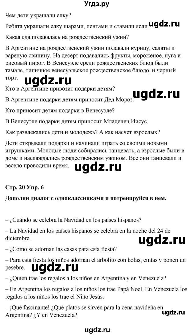 ГДЗ (Решебник) по испанскому языку 7 класс Редько В.Г. / страница / 20(продолжение 2)