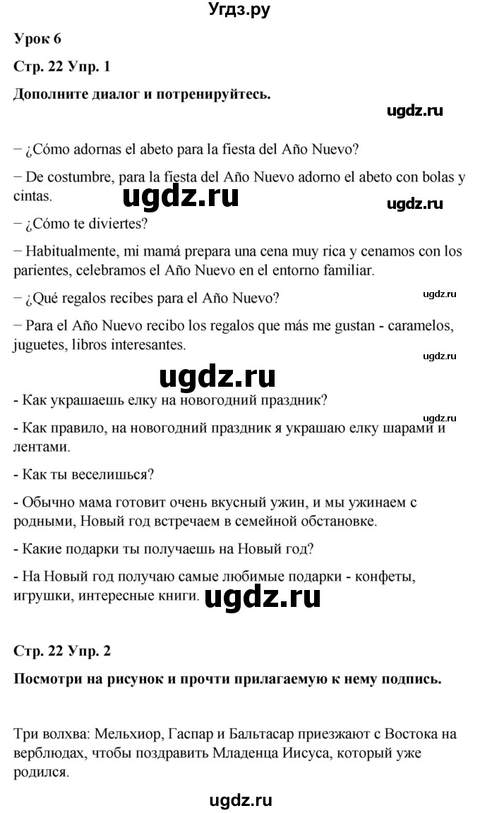 ГДЗ (Решебник) по испанскому языку 7 класс Редько В.Г. / страница / 22