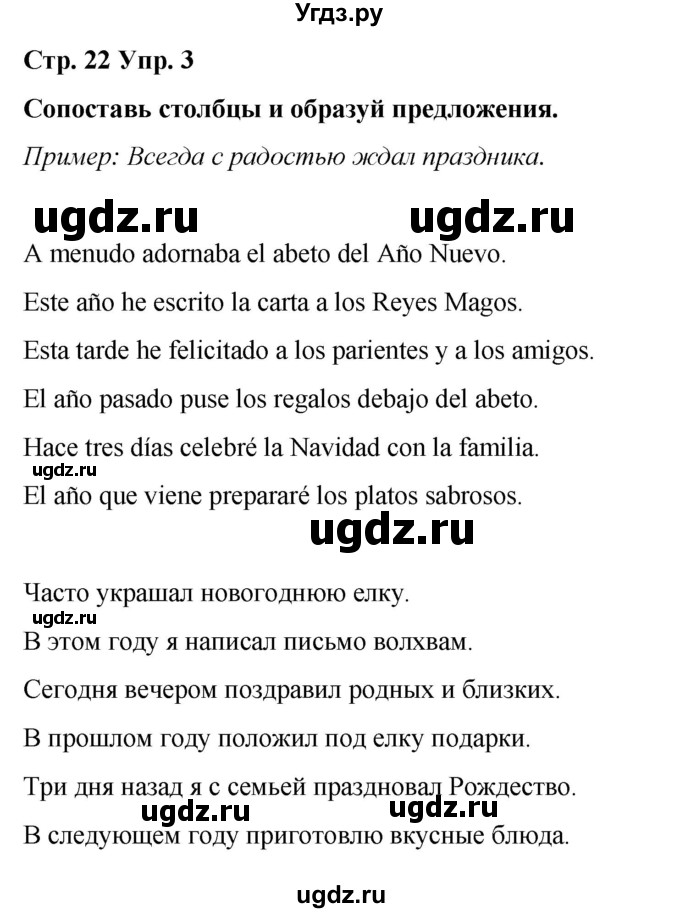 ГДЗ (Решебник) по испанскому языку 7 класс Редько В.Г. / страница / 22(продолжение 2)