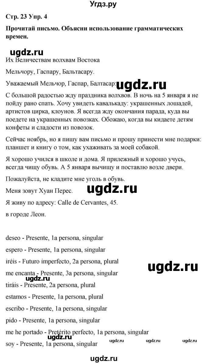 ГДЗ (Решебник) по испанскому языку 7 класс Редько В.Г. / страница / 23