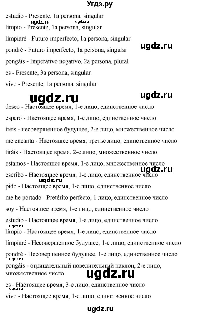 ГДЗ (Решебник) по испанскому языку 7 класс Редько В.Г. / страница / 23(продолжение 2)