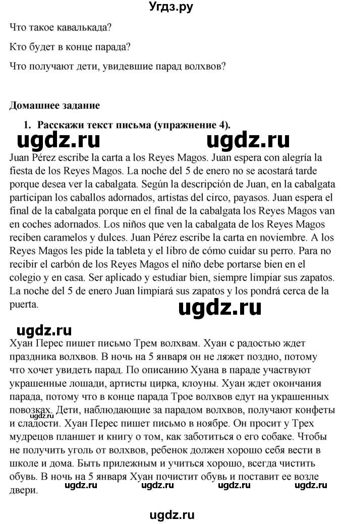 ГДЗ (Решебник) по испанскому языку 7 класс Редько В.Г. / страница / 24(продолжение 5)