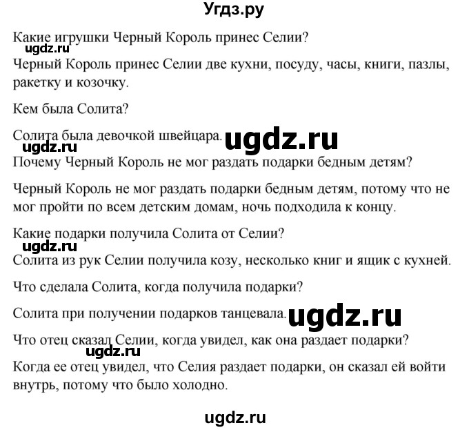 ГДЗ (Решебник) по испанскому языку 7 класс Редько В.Г. / страница / 26(продолжение 2)