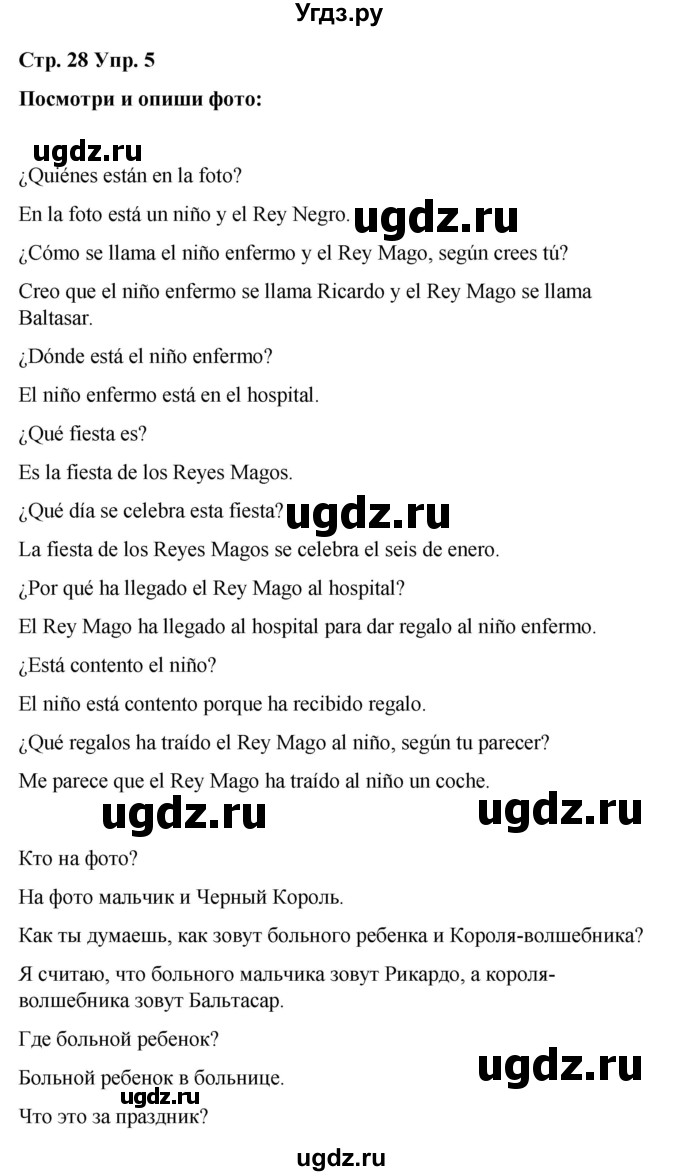 ГДЗ (Решебник) по испанскому языку 7 класс Редько В.Г. / страница / 28