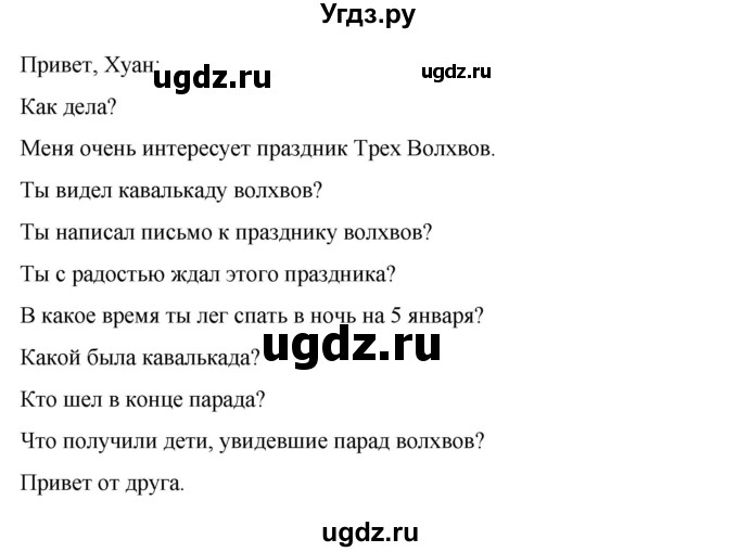 ГДЗ (Решебник) по испанскому языку 7 класс Редько В.Г. / страница / 28(продолжение 3)