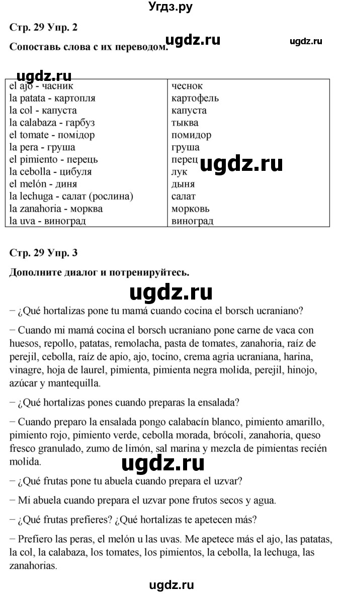 ГДЗ (Решебник) по испанскому языку 7 класс Редько В.Г. / страница / 29(продолжение 2)