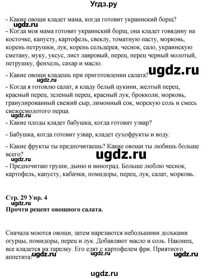 ГДЗ (Решебник) по испанскому языку 7 класс Редько В.Г. / страница / 29(продолжение 3)