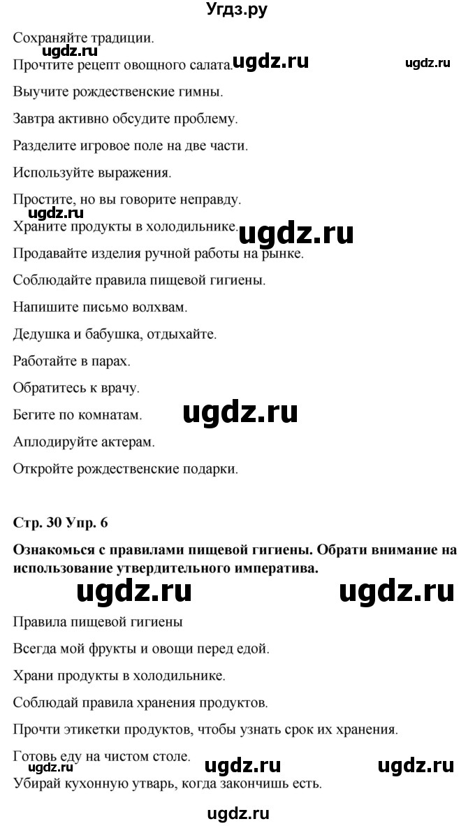 ГДЗ (Решебник) по испанскому языку 7 класс Редько В.Г. / страница / 30(продолжение 3)