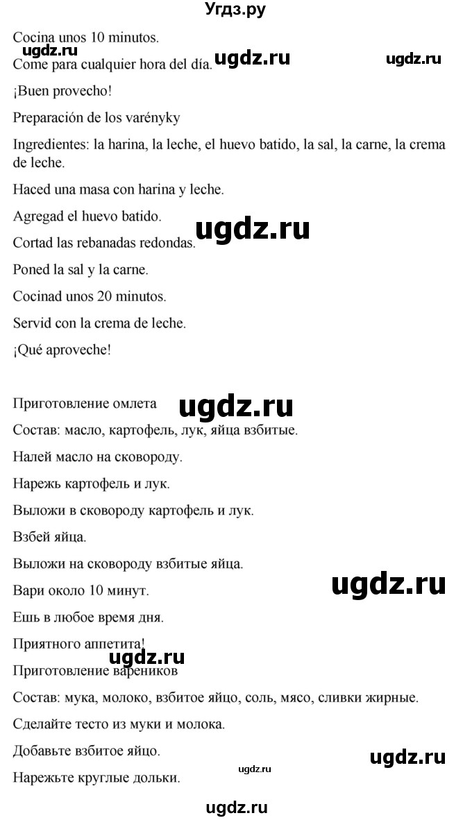 ГДЗ (Решебник) по испанскому языку 7 класс Редько В.Г. / страница / 31(продолжение 2)