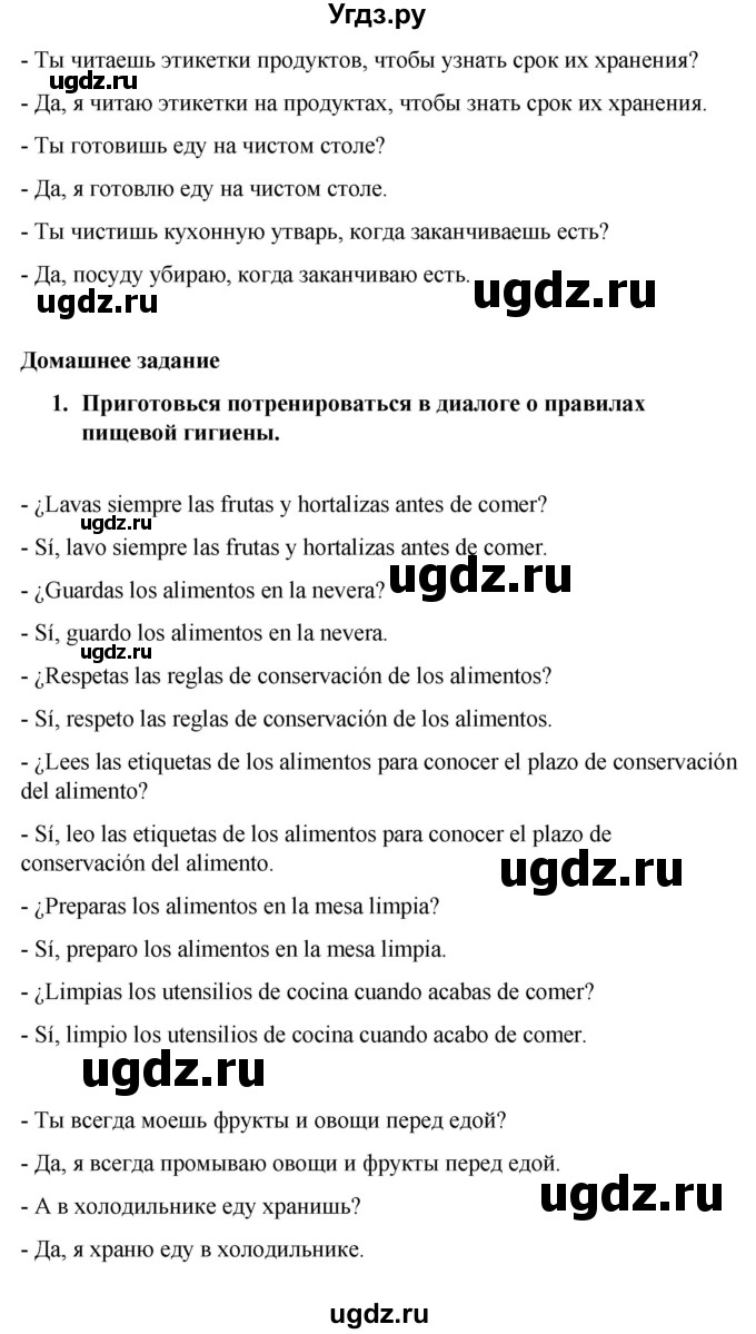 ГДЗ (Решебник) по испанскому языку 7 класс Редько В.Г. / страница / 31(продолжение 4)