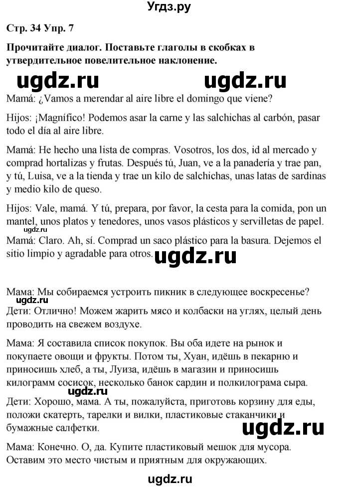 ГДЗ (Решебник) по испанскому языку 7 класс Редько В.Г. / страница / 34