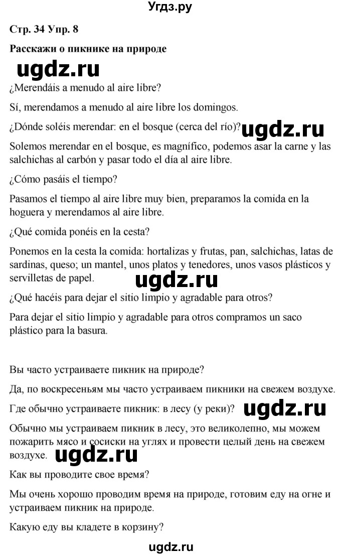 ГДЗ (Решебник) по испанскому языку 7 класс Редько В.Г. / страница / 34(продолжение 2)