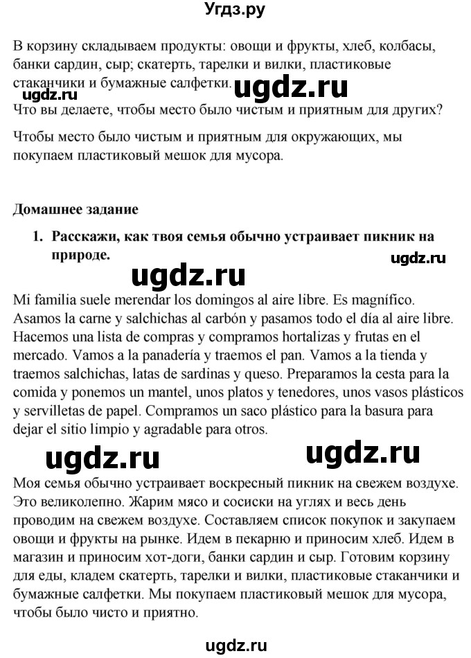 ГДЗ (Решебник) по испанскому языку 7 класс Редько В.Г. / страница / 34(продолжение 3)