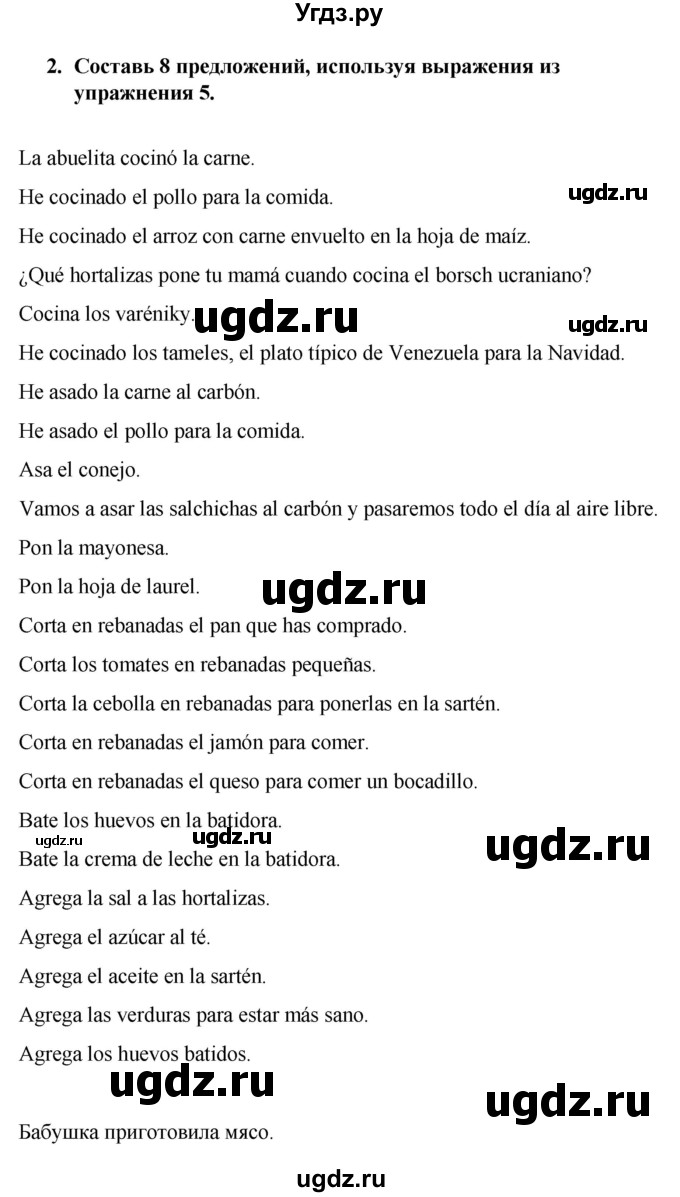 ГДЗ (Решебник) по испанскому языку 7 класс Редько В.Г. / страница / 34(продолжение 4)