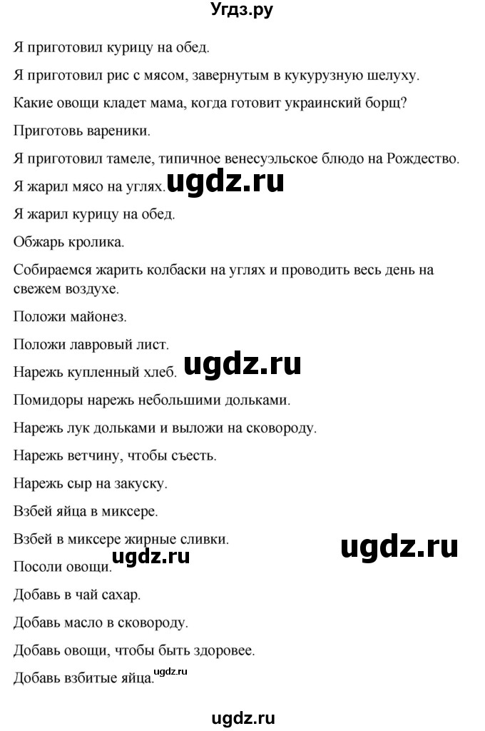 ГДЗ (Решебник) по испанскому языку 7 класс Редько В.Г. / страница / 34(продолжение 5)