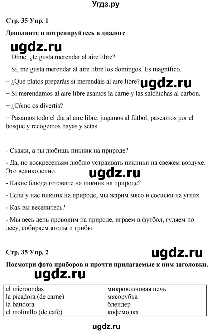 ГДЗ (Решебник) по испанскому языку 7 класс Редько В.Г. / страница / 35-36