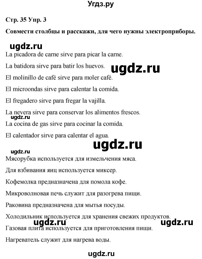 ГДЗ (Решебник) по испанскому языку 7 класс Редько В.Г. / страница / 35-36(продолжение 2)