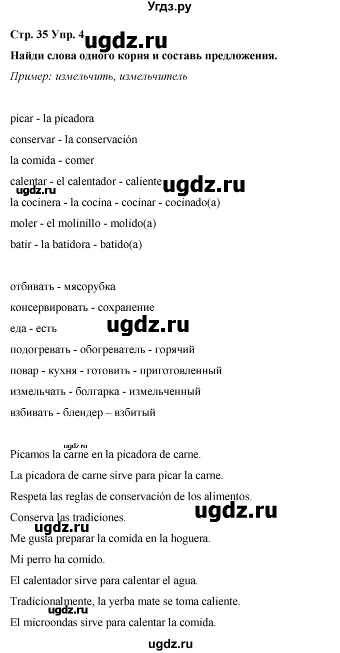 ГДЗ (Решебник) по испанскому языку 7 класс Редько В.Г. / страница / 35-36(продолжение 3)