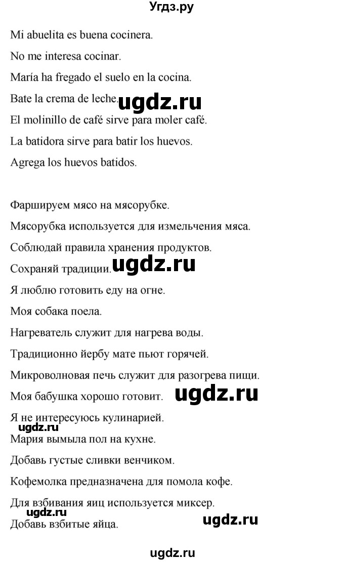 ГДЗ (Решебник) по испанскому языку 7 класс Редько В.Г. / страница / 35-36(продолжение 4)