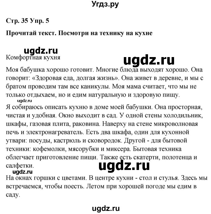 ГДЗ (Решебник) по испанскому языку 7 класс Редько В.Г. / страница / 35-36(продолжение 5)