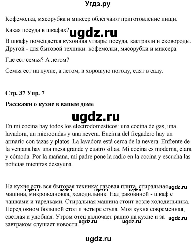 ГДЗ (Решебник) по испанскому языку 7 класс Редько В.Г. / страница / 37(продолжение 2)