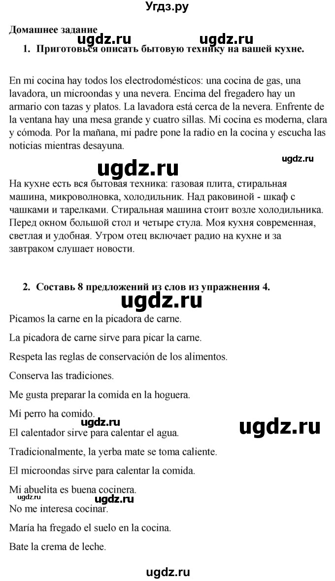 ГДЗ (Решебник) по испанскому языку 7 класс Редько В.Г. / страница / 37(продолжение 3)