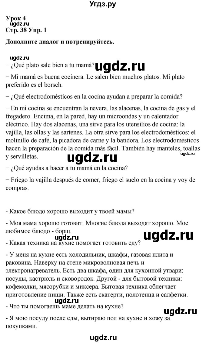 ГДЗ (Решебник) по испанскому языку 7 класс Редько В.Г. / страница / 38